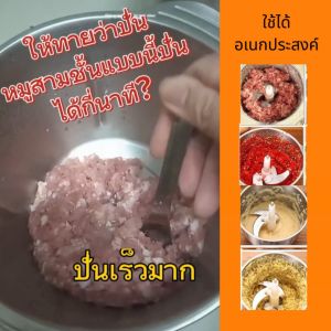 เครื่องปั่นอเนกประสงค์ เครื่องบดเนื้อ   เครื่องเตรียมอาหาร เครื่องปั่นบดสับ  สแตนเลสไฟฟ้า ขนาด2 และ3ลิตร