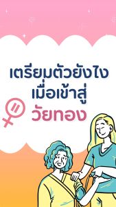 ตังกุยพลัส สมุนไพร สตรี ตังกุย สตรี อาหารเสริม ตังกุย สมุนไพรตังกุย อาหารเสริม ผู้หญิง ปัญหา วัยทอง วัยทองก่อนวัย ภายในแห้ง ไฟโตรเอสโตรเจน phytoestrogen