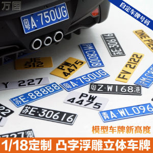 Silver Screw Cap Car License Plate Model 1:18 Scale Finished Product Plastic Material for Collectors And Enthusiasts
