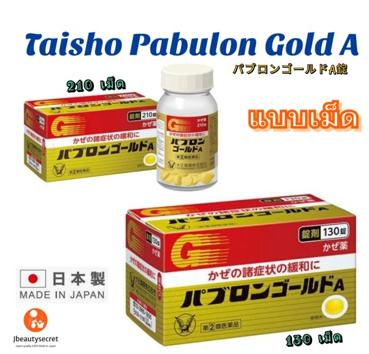 Taisho Paburon Gold A | Lazada.co.th