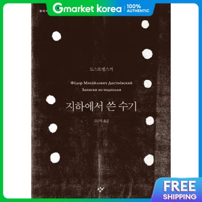 Handwritten Notes from Underground (Changbi World Literature 10)