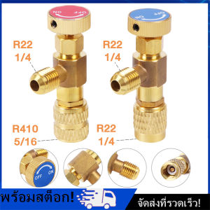 [Nimman] วาล์วนิรภัยสำหรับซ่อมแอร์อะแดปเตอร์น้ำยาแอร์R410A R22 1/4 "5/16
