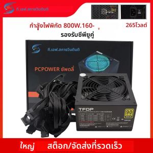 800W ATX แหล่งจ่ายไฟสําหรับคอมพิวเตอร์ Quiet & ที่มีประสิทธิภาพสําหรับเกม PC สร้าง 110v 220v เกมการแข่งขัน Gamer 80PLUS 110V 220V