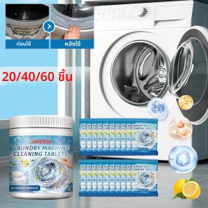 20/40/60 ชิ้นเครื่องซักผ้าเม็ดฟู่ทำความสะอาดขจัดตะกรันลบกลิ่นเครื่องซักผ้าในครัวเรือนลบสิ่งสกปรกผงซักฟอก