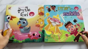 นิทานอีสป ยกเซ็ท 22เล่ม 2ภาษา ไทย/อังกฤษ + นิทานคลาสิก 4เล่ม คำกลอนสนุก หนังสือเด็ก นิทานภาพ นิทาน