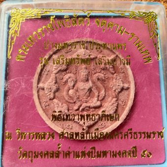 รูปจากผู้ขายบน Lazada: พระเทวราชาโพธิสัตว์ จตุคาม รามเทพ รุ่นเสริมทรัพย์ เสริมบารมี ตั้งราคา ฿50