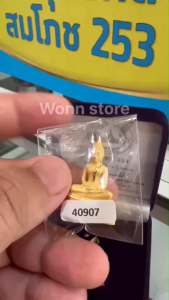 หลวงพ่อโสธร พระกริ่ง รุ่นสมโภช 253 ชุบทอง ลุ้นเลขโค้ด ปลุกเสกแล้ว แท้พร้อมบิลใบเสร็จจากวัดโสธรวรารามวรวิหาร