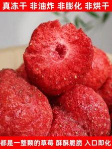 Frozen Dry Strawberry Snacks Baking Raw Materials Pregnant Women Children Small Crispy Fruit Dry Treats from Shandong Province