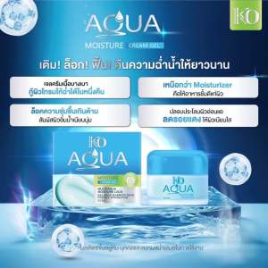 (แท้💯%ถูกที่สุด) อควา มอยส์ กระปุกฟ้า เคโอริช Aqua Moisture Cream Gel