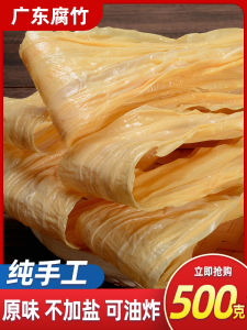 Authentic Guangdong Handmade Yellow Bean Skin Tofu Skin Dried Goods Bulk Oil Fried Ingredient Specialty Local Product 500g