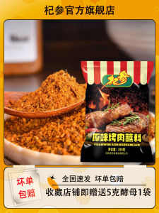 Barbecue Dipping Sauce Cumin Flavor 250g Bag Northeast Style Grilling Dip Large Pack Dry Seasoning for BBQ And Cooking
