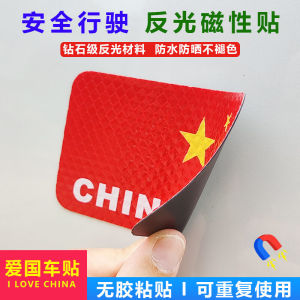 National Flag Car Stickers & Magnetic Absorption Reflective Covers