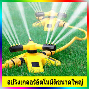 360° หัวสปริงเกลอร์ รดน้ำ สปริงเกลอร์ สนามหญ้า โหมดสเปรย์หลายโหมด