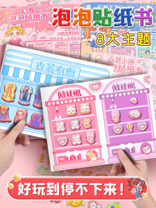 Girls Dress-Up Bubble Sticker Book DIY Handcraft Material for Role Play Quiet Cutting 3D Sticker Book Princess Costume Change