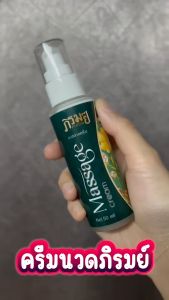 สมุนไพร ครีมนวดภิรมย์  Massage Cream ขนาด50ml ช่วยเรื่องปวดตึงไปทั้งร่างกาย ร้าวไปทั้งตัว แก้ปัญหาด้วยการ ยืดเหยียดกล้ามเนื้อ และนวดกดจุด ครีมนวดสมุนไพร ครีมนวดสมุนไพร ภิรมย์ - Lazada