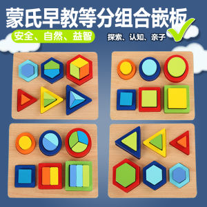 Montessori Teaching Aids Kids Geometric Figure Decomposition Combination Square round Geometric Equal Division Panel Educational Toys