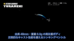 เหยื่อปลอม DUO TETRA WORKS YURAMEKI 48MM