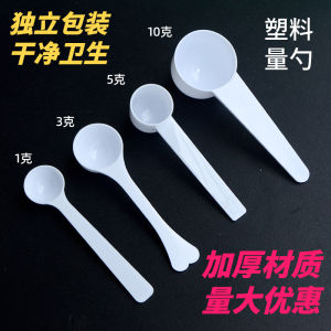 Plastic Measuring Spoon 1g 3g 5g 10g 15g Gram Powder Milk Powder Spoon Limited Edition Spoon Powdered Herbs Quantitative Spoon Individually Packaged