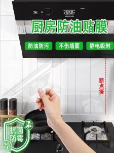 Miếng Dán Tường Nhà Bếp Chống Dầu Miếng Dán Tường Điện Tĩnh Có Thể Tháo Rời Miếng Dán Tường Bếp Miếng Dán Máy Hút Mùi Miếng Dán Chống Nước