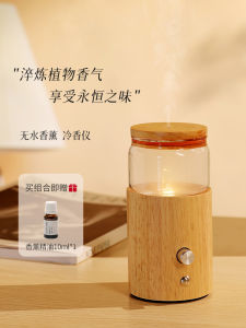 Waterless Aromatherapy Diffuser Automatic Spray Essential Oil Fragrance Special for Home Indoor Rechargeable Automatic