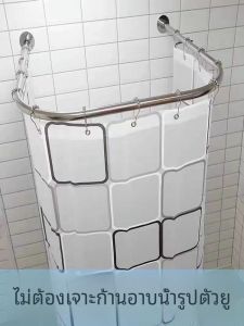 ชุดผ้าคลุมอาบน้ำ U-Shaped แบบไม่ต้องเจาะ กันน้ำ ห้องน้ำ ผ้าคลุมห้องน้ำแบบโค้ง รั้วห้องอาบน้ำแบบติดผนังได้ รั้วห้องอาบน้ำแบบยืดหยุ่น
