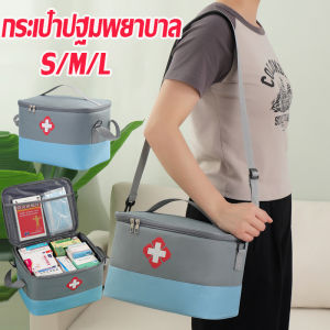 【Loose】กระเป๋าปฐมพยาบาล กระเป๋าใส่ยา ความจุขนาดใหญ่ พร้อมสายคล้องไหล่ กันน้ำ น้ำหนักเบา พกพาสะดวกเมื่อออกไปข้างนอก