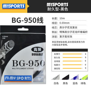 Badminton Racket String Bg950 Durable Elastic Handmade Training Net Line Repairing for Badminton Racquet