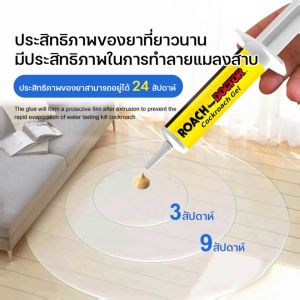 เจลกำจัดแมลงสาบ 30g ยาฆ่าแมลงสาบ กำจัดแมลงสาบ ผลิตภัณฑ์กำจัดแมลง กำจัดแมลงสาบ ฆ่าหมดในคืนเดียว