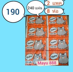 ​ทิชชู่​พ​อช​ชี่​Poshy 240 แผ่น  ได้ 8 ห่อ 2 แพค  Mayu888
