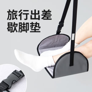 Long Distance Travel Foot Rest Mat Foldable Hanging Sleeping High Speed Railway Aircraft Economy Class Pedal Suspension Footrest