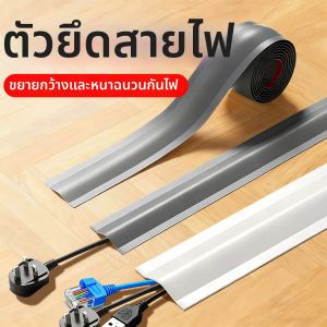 Surface Mounted Invisible Wire Concealer for Floor Decoration