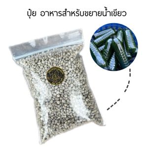KPK ปุ๋ย ธาตุอาหารน้ำเขียวอาหารน้ำเขียว ไรแดง ยูเรีย ปุ๋ยนา สำหรับทำน้ำเขียว