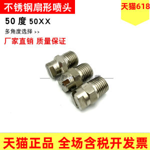 Stainless Steel 304 50 Degree Fan Shape Nozzle High Pressure Washer Spray Head Integrated Car Wash Machine Fan Area