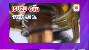 Isuzu วาวน้ำ 82c อะไหล่รถ6ล้อ รุ่น KS22NPR4BC2 แท้