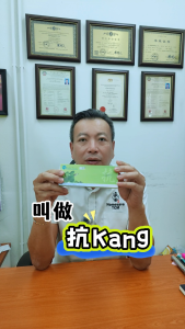 KANG 抗（排毒解毒，清肝火）