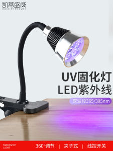 Kem UV 365/395nm Không Để Lại Bóng Chăm Sóc Móng Tay Đánh Giá Đồng Hồ Đánh Dấu Bằng Chứng Đèn Bàn UV Khóa Kẹp