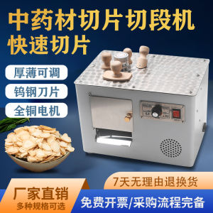 Tengtu Hong Kong-Style Chinese Herbal Medicine Slicer Small Pseudo-Ginseng Deerhorn Gastrodia Elata American Ginseng Cutting Machine Household Medicine Cutting Machine