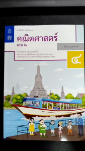 แบบฝึกหัด​ คณิตศาสตร์​ ป.4 เล่ม 2​ สสวท