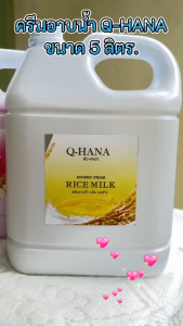 ครีมอาบน้ำ บรรจุแกลลอน สบู่เหลว กลิ่น สปา SPA ยี่ห้อ Q-HANA  ขนาด 5 ลิตร. แพ็ค3