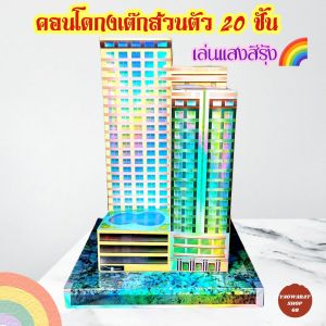 คอนโดกระดาษ กระดาษไหว้บรรพบุรุษ กระดาษกงเต๊ก กงเต็ก กระดาษไหว้เชงเม้ง เช็งเม้ง คอนโดหรู20ชั้นกระดาษไหว้บรรพบุรุษ