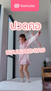 (ซื้อ1แถม1) SiamLatex หมอนยางพาราแท้ (ทรงทุเรียน) แก้ปวดคอ กันไรฝุ่น ลดกรน รุ่นใหม่ระบายอากาศได้ดีขึ้น 200%