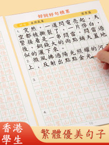 Traditional Chinese Character Practice Book Beautiful Sentences Hong Kong Chinese Practice Book for Primary School Students Calligraphy Writing Book