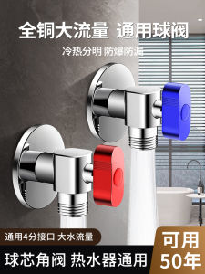 Household Ball Valve High Flow Copper Angle Valve for Gas Water Heater Cold And Hot Water Triangle Valve Direct Passage Full Switch