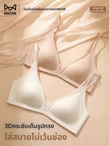 MiiOW | Invisible Small Bust Gathered Not Empty Underwire Thin Straps Triangle Bra Summer