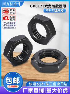8 Grade GB6173 Thin Hexagonal Nut Fine Tooth *1.0*1.25*1.5 Pitch Carbon Steel Black Surface Treatment Locking Purpose