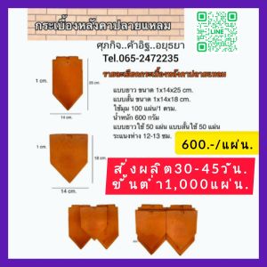 กระเบื้องดินเผามุมหลังคาปลๅยแหลม