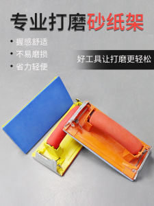 ที่วางกระดาษทรายที่ขัดกระดาษทรายอุปกรณ์ขัดผนังอุปกรณ์ขัดกระดาษทรายทนต่อการเสียดสีสำหรับขัดกระดาษทรายไม้เครื่องมือขัดแบบคงที่ด้วยมือ