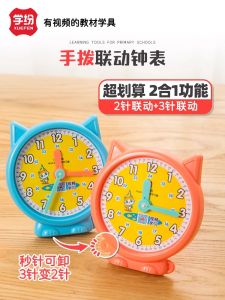 Xuefen Clock Learning Device Two Hands Three Hands Linked Hour Minute Model Time Recognition Primary School Students