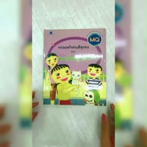 (EF) หนังสือเด็กชุด ครอบครัวสามสีซุกซน : แมวน้อยผู้หลงทาง โดย อรจิรา จิรวัฒน์กุล สนพ.สถาพรบุ๊คส์