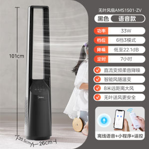 Midea | Bladeless Quiet Stand Fan Smart Voice Control DC Inverter